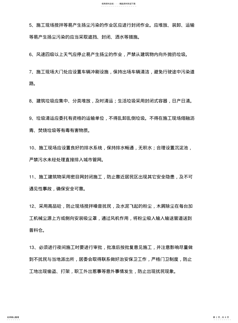 2022年防尘防噪音及不扰民措施 .pdf_第2页