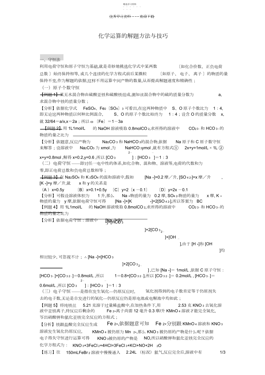 2022年化学计算题.docx_第1页