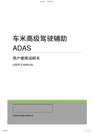 2022年车米高级驾驶辅助ADAS说明书 .pdf