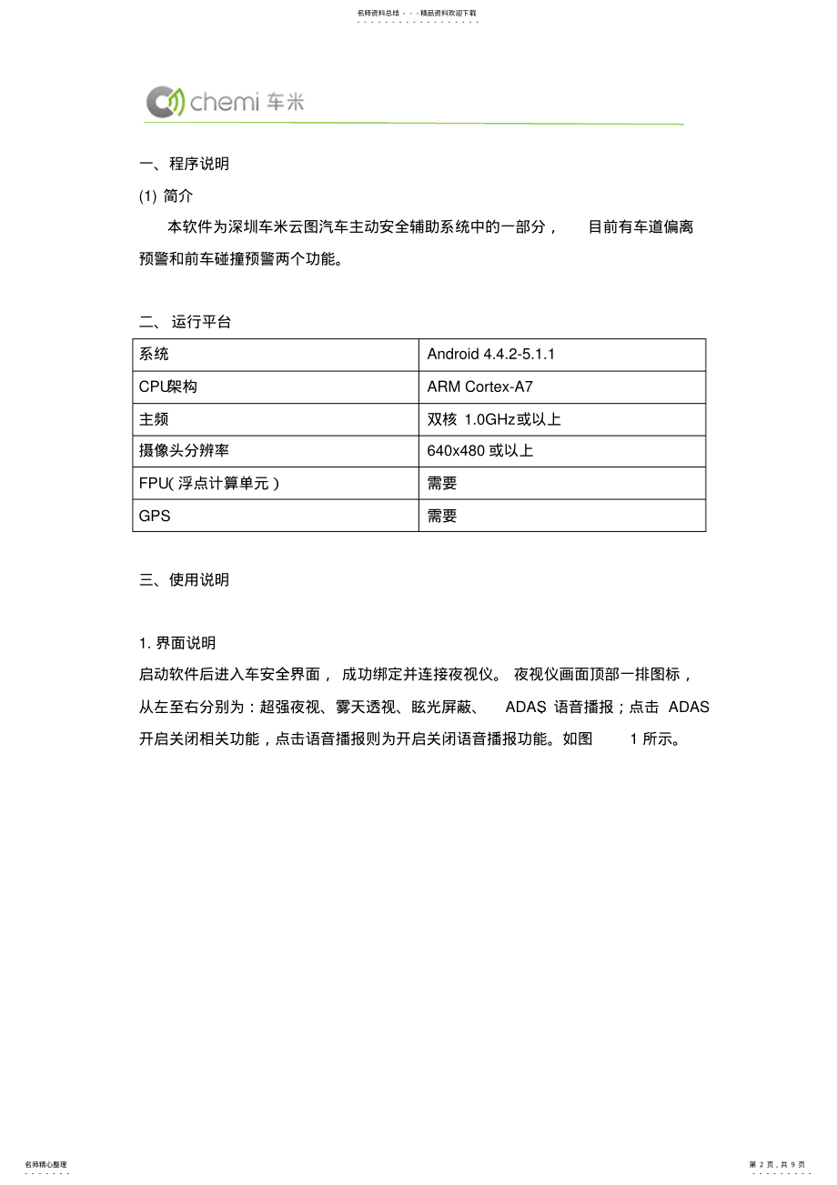 2022年车米高级驾驶辅助ADAS说明书 .pdf_第2页