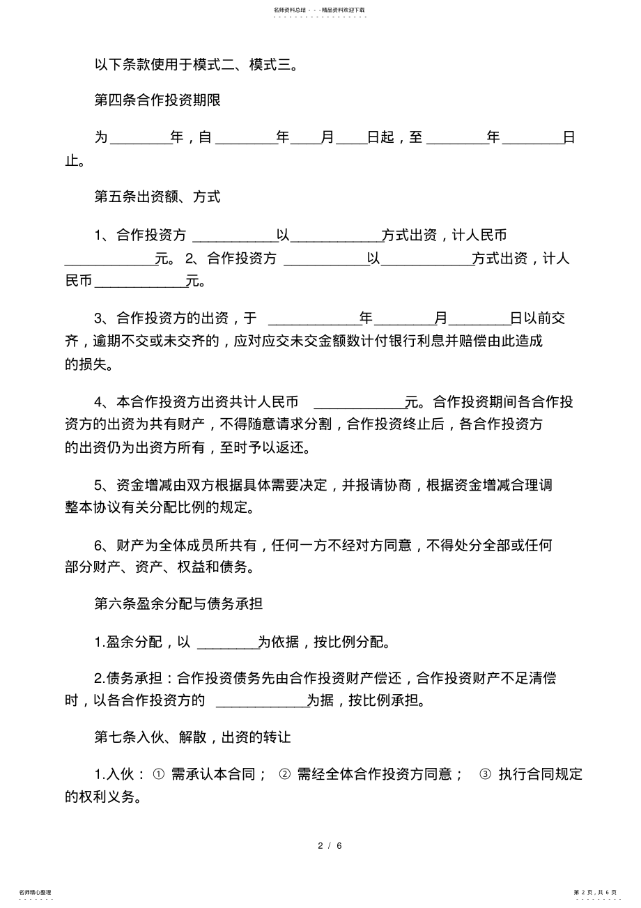 2022年地产项目合作协议 .pdf_第2页