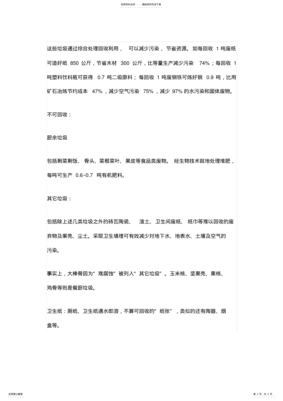 2022年医疗生活垃圾分类处理规定整理 .pdf_第2页