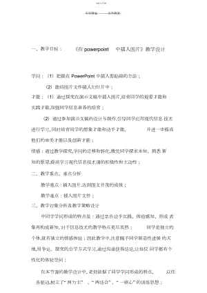 2022年在powerpoint中插入图片教学设计.docx