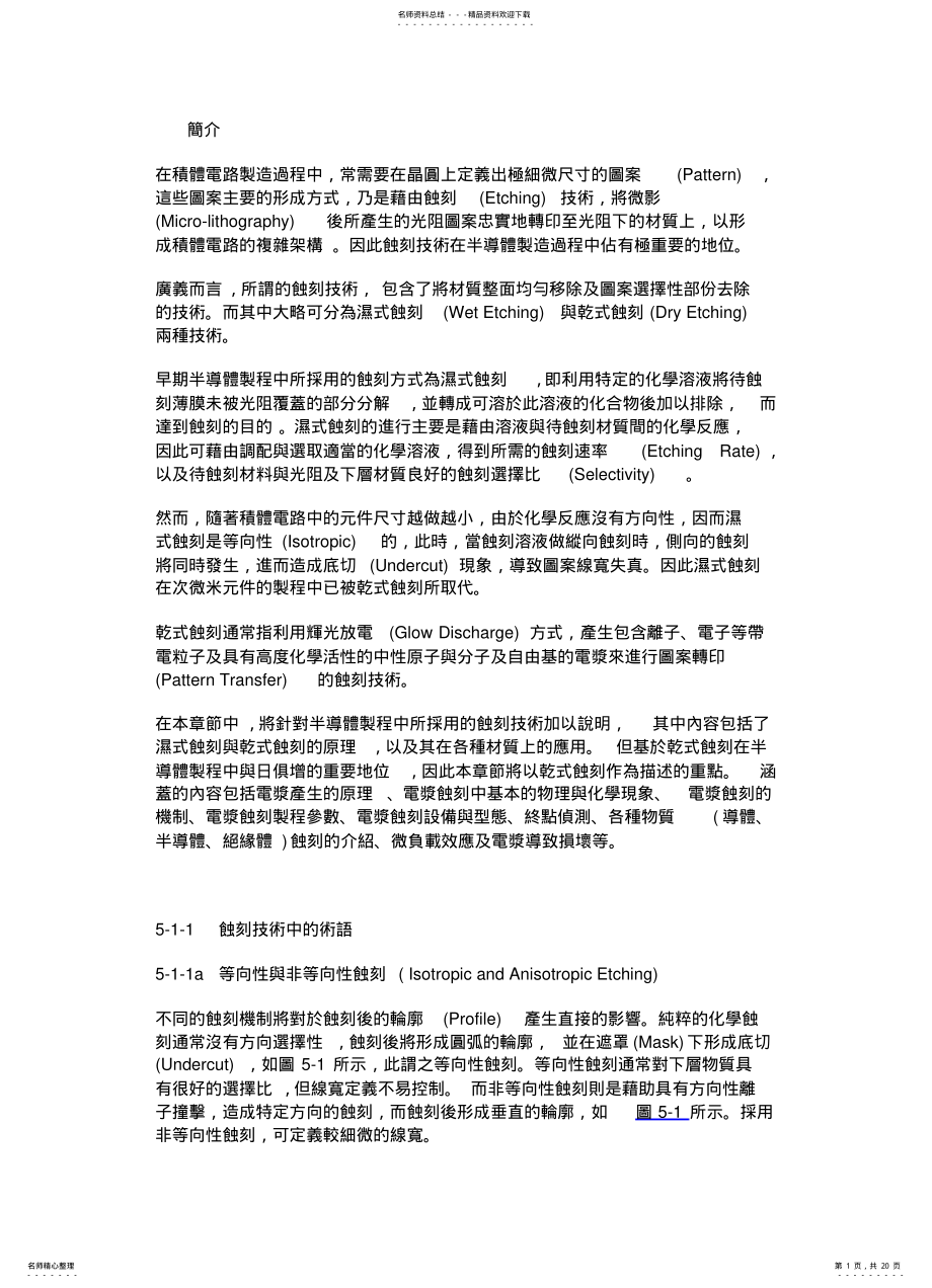 2022年半导体蚀刻技术 .pdf_第1页