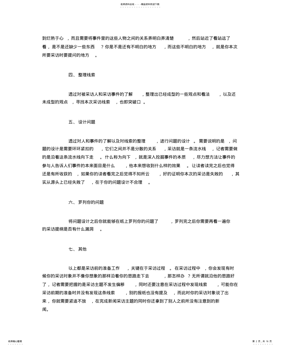 2022年采访提纲怎么写 .pdf_第2页