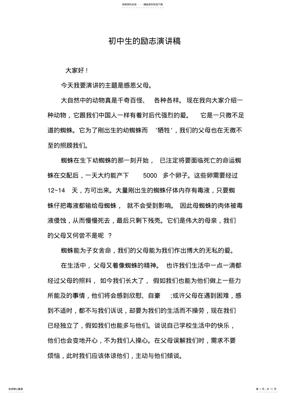 2022年初中生的励志演讲稿范文 .pdf_第1页