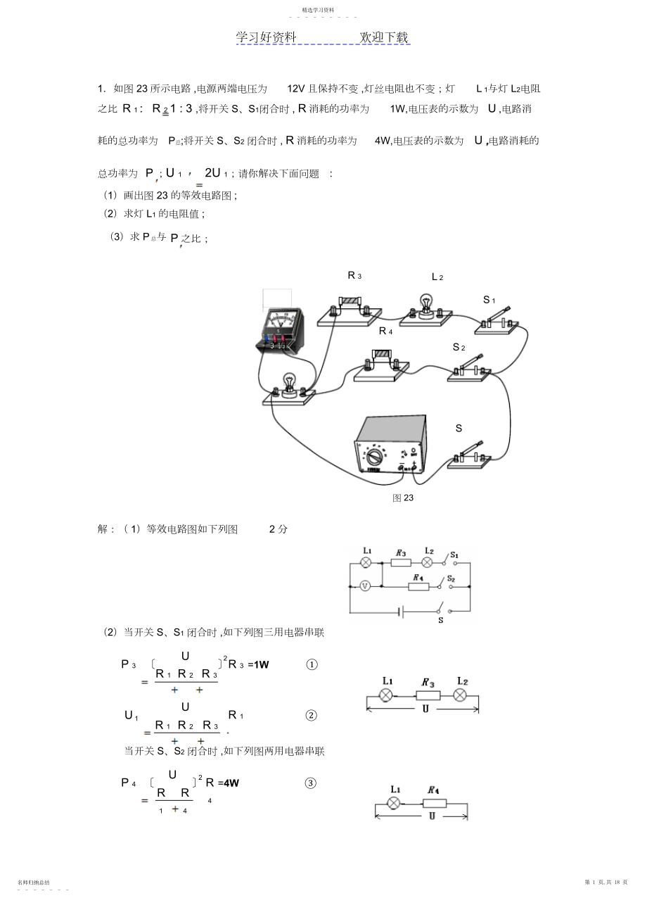 2022年北京中考物理练习电学压轴题配详细答案4.docx_第1页