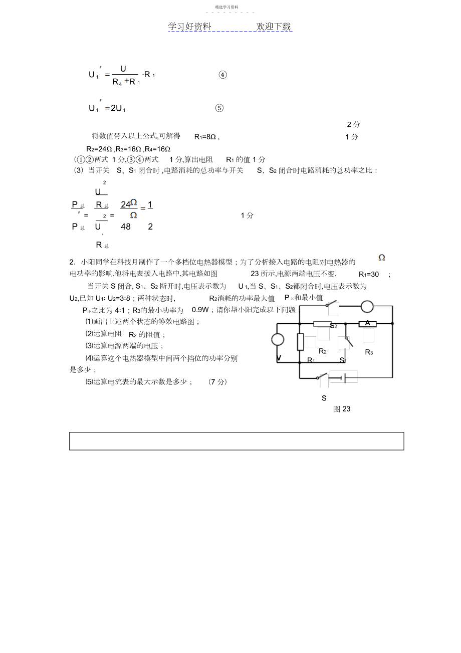 2022年北京中考物理练习电学压轴题配详细答案4.docx_第2页