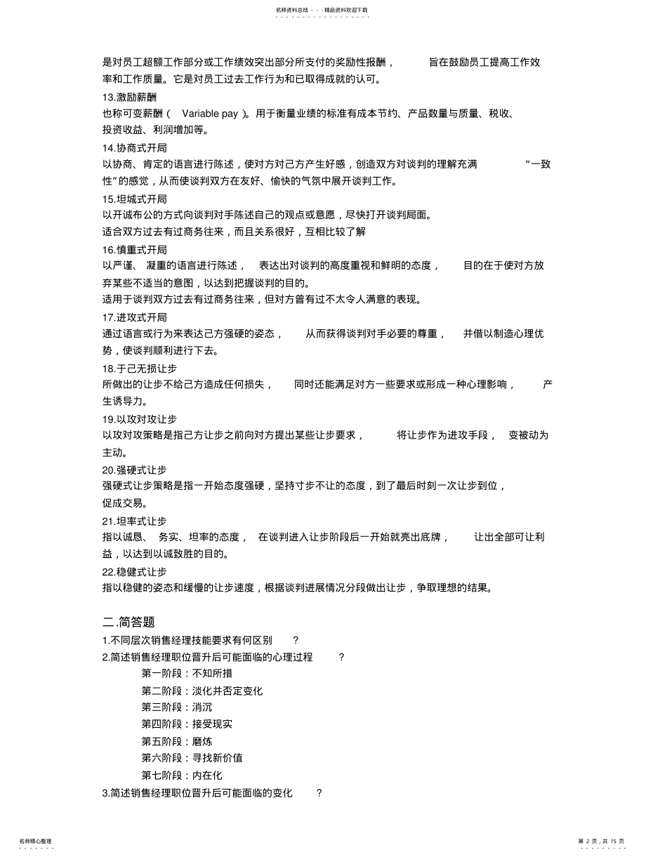 2022年销售管理题库 .pdf_第2页