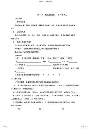 2022年反比例函数第一课时教案-数学九年级下第章人教版 .pdf