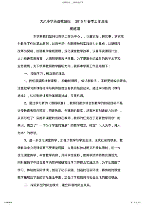 2022年初中英语教研组工作总结 2.pdf