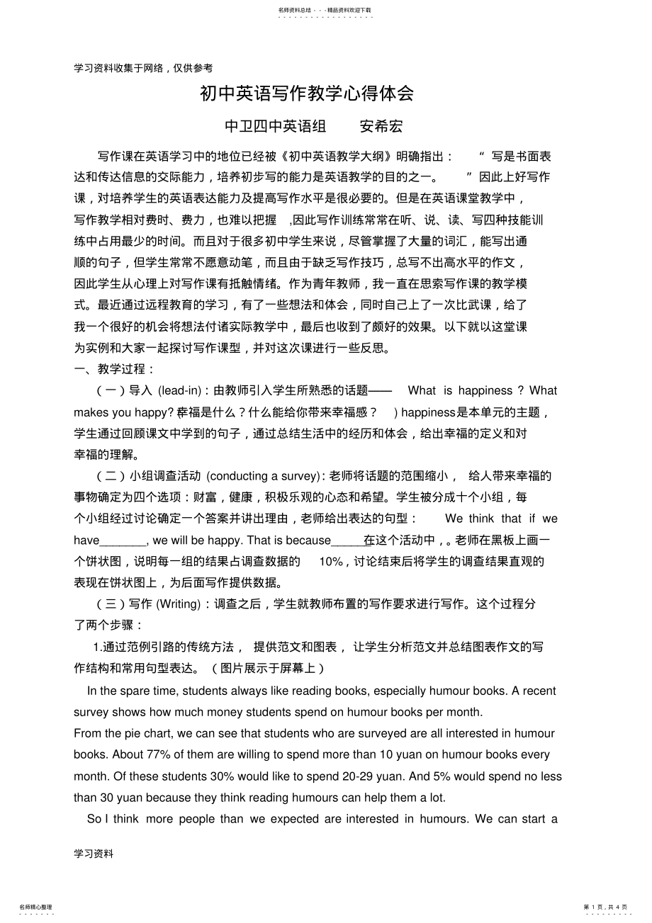 2022年初中英语写作教学学习体会 .pdf_第1页