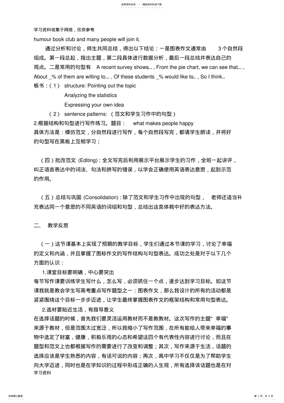 2022年初中英语写作教学学习体会 .pdf_第2页