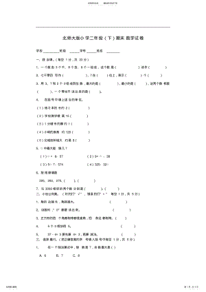 2022年北师大版小学二年级期末数学试卷 .pdf