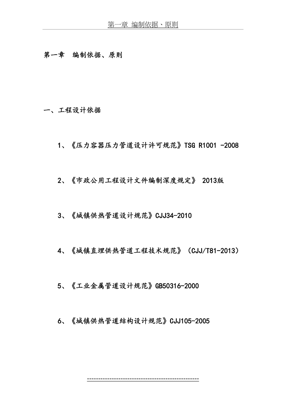 热力管网管道施工方案1.doc_第2页