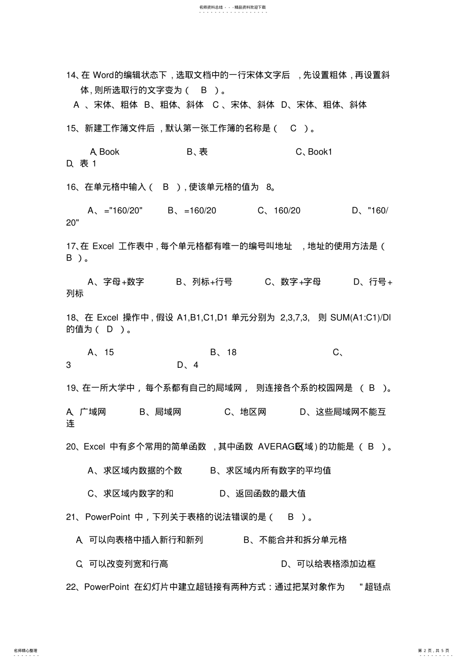 2022年初二信息技术笔试考试试题 .pdf_第2页