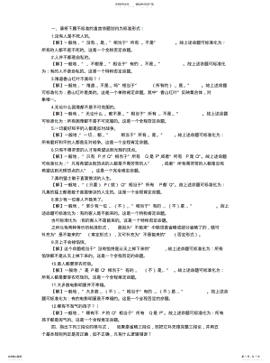 2022年逻辑习题答案 .pdf