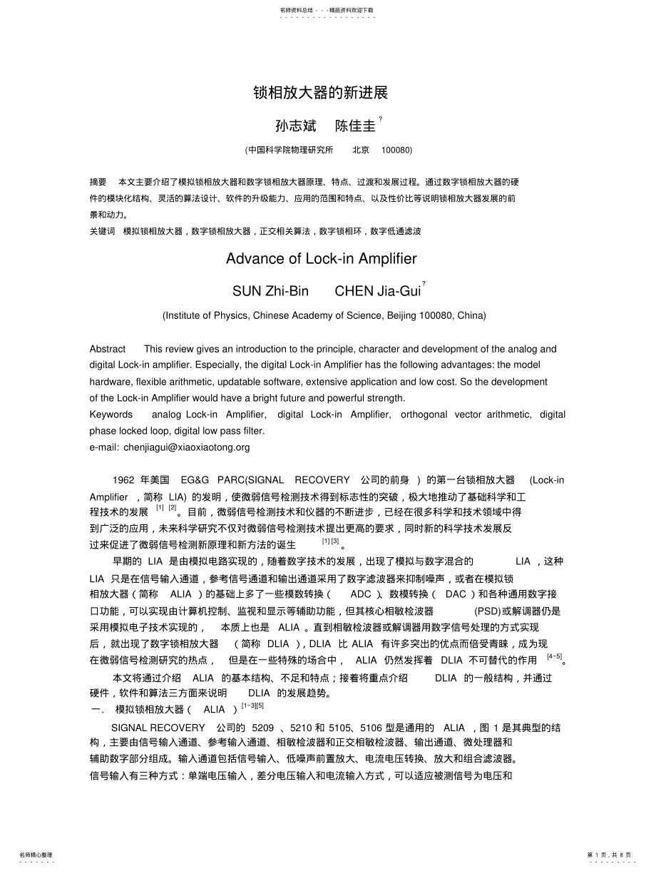 2022年锁相放大器的新进展 .pdf_第1页