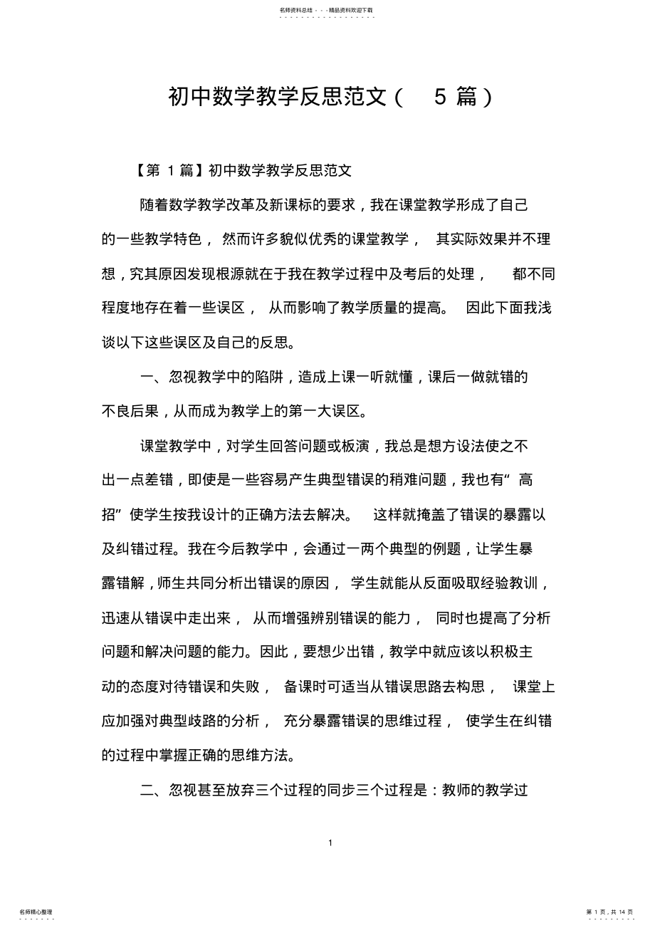 2022年初中数学教学反思范文 2.pdf_第1页