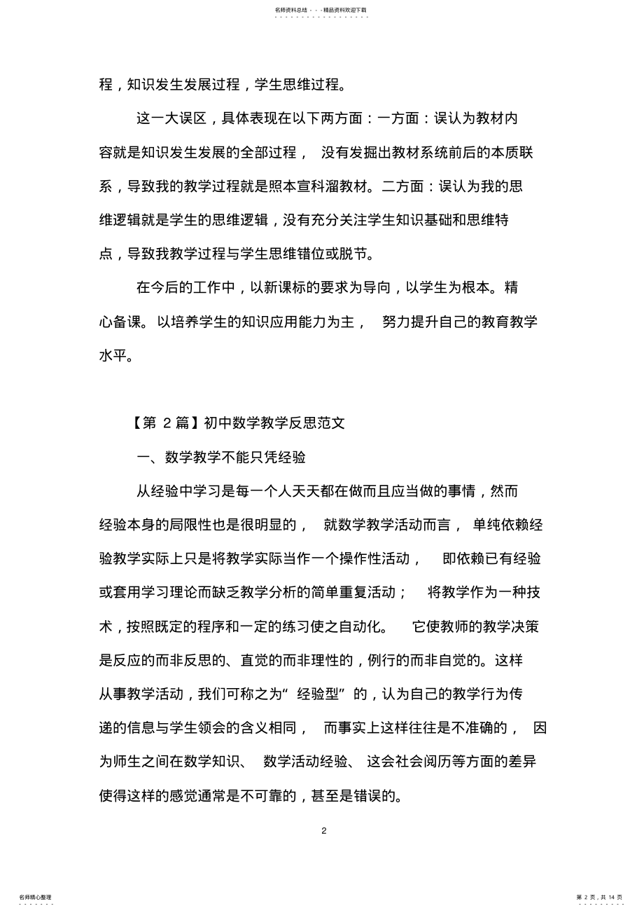 2022年初中数学教学反思范文 2.pdf_第2页