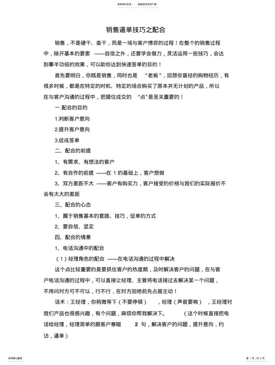 2022年销售之逼单技巧配合绝技 .pdf_第1页