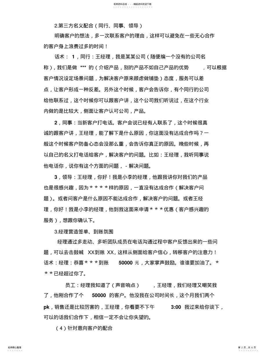 2022年销售之逼单技巧配合绝技 .pdf_第2页