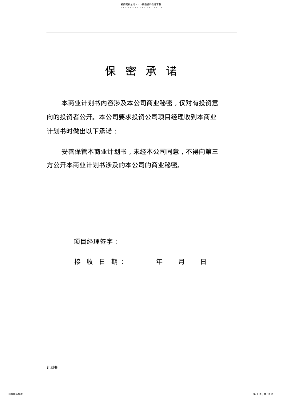 2022年商业计划书模板.doc .pdf_第2页