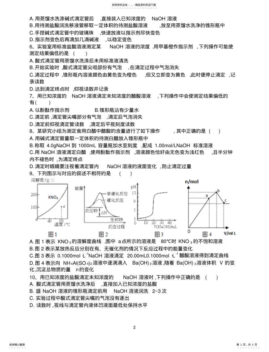 2022年酸碱中和滴定专题练习 .pdf_第2页