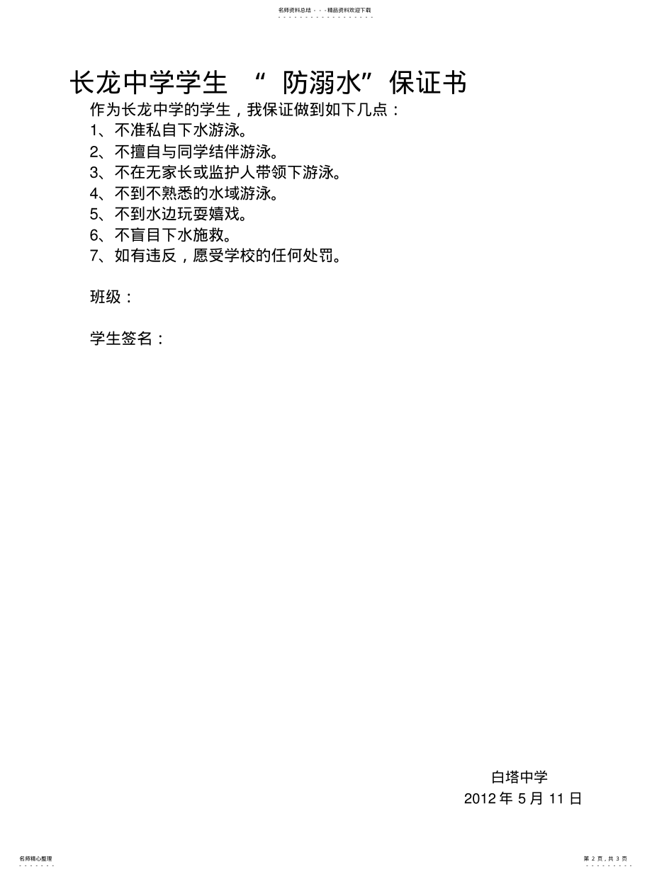 2022年防溺水告家长书 .pdf_第2页