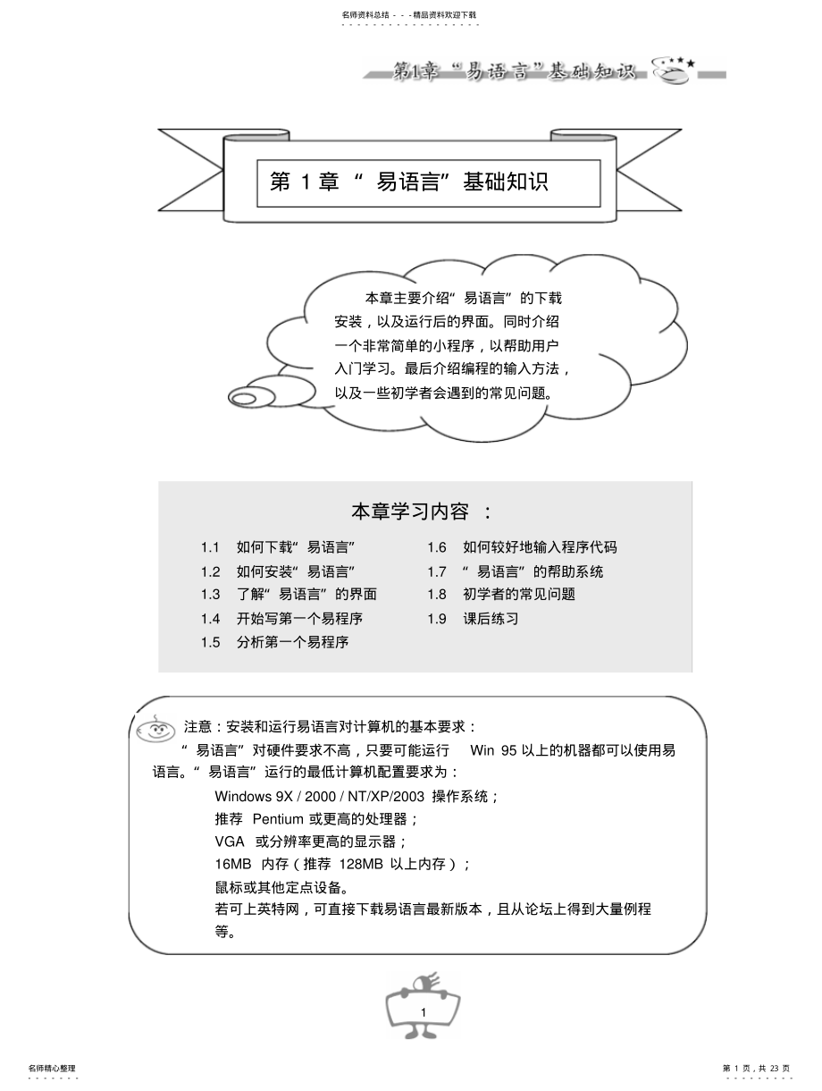 2022年十天学会易语言_易语言教程__“易语言”基础知识借鉴 .pdf_第1页