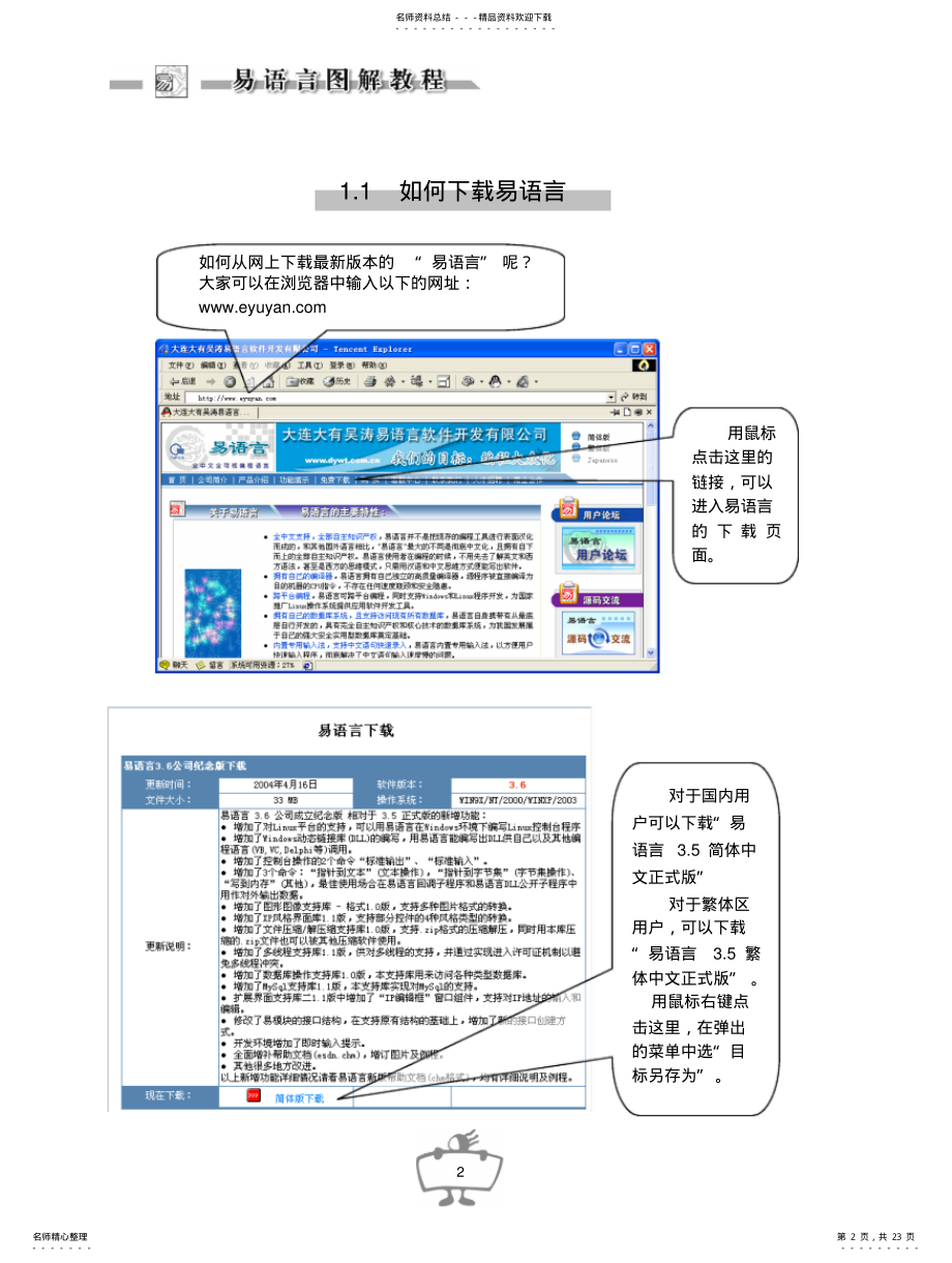 2022年十天学会易语言_易语言教程__“易语言”基础知识借鉴 .pdf_第2页