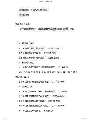 2022年适用的国家、行业以及地方规范、标准和规程-现行标准 2.pdf