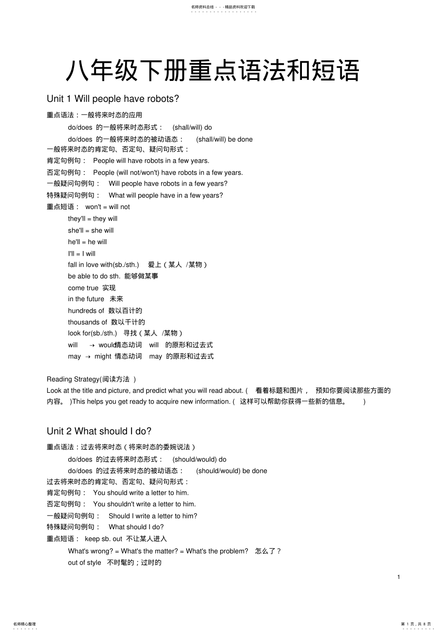 2022年八年级下册英语知识点,推荐文档 .pdf_第1页