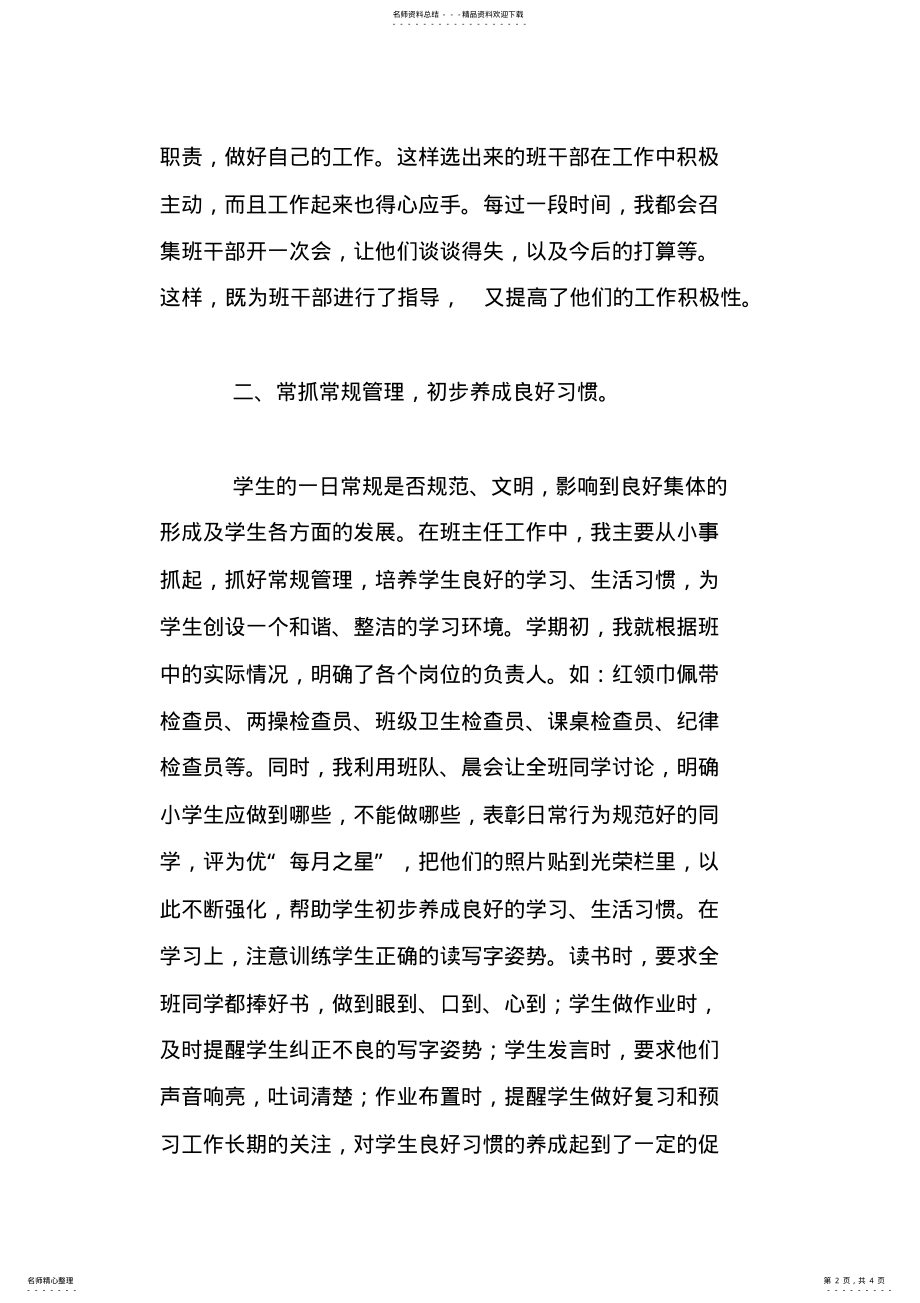 2022年四年级班主任工作小结 .pdf_第2页