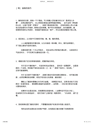 2022年追帐的小技巧 .pdf