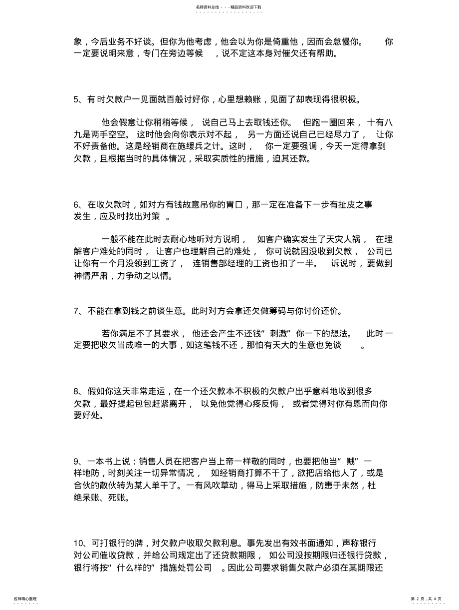 2022年追帐的小技巧 .pdf_第2页