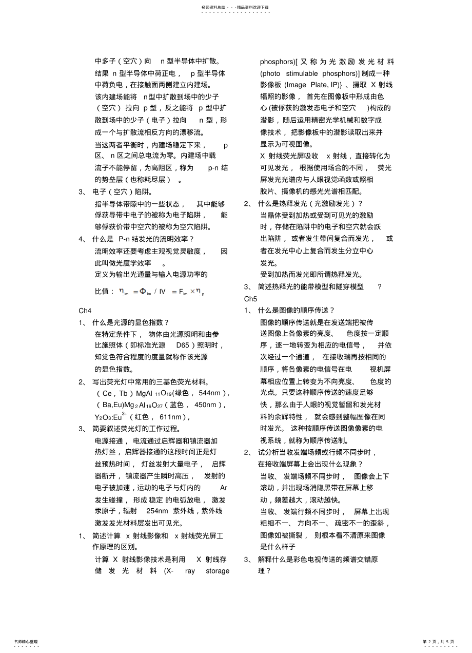 2022年发光与显示技术复习思考题+答 .pdf_第2页