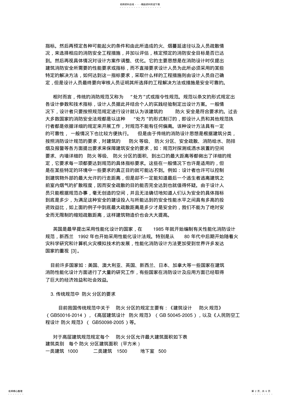 2022年防火分区划分的依据 .pdf_第2页