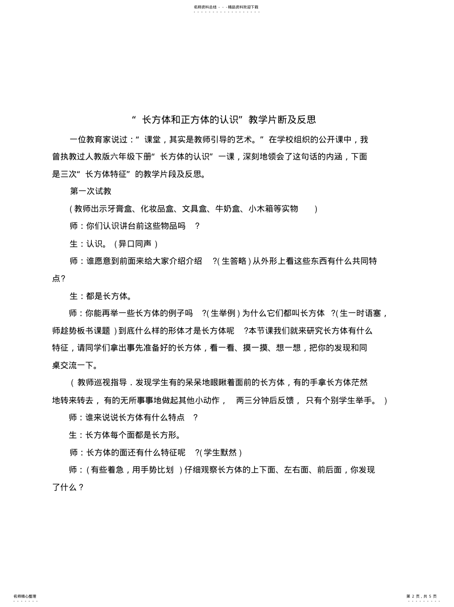 2022年长方体和正方体的认识教学反思 .pdf_第2页