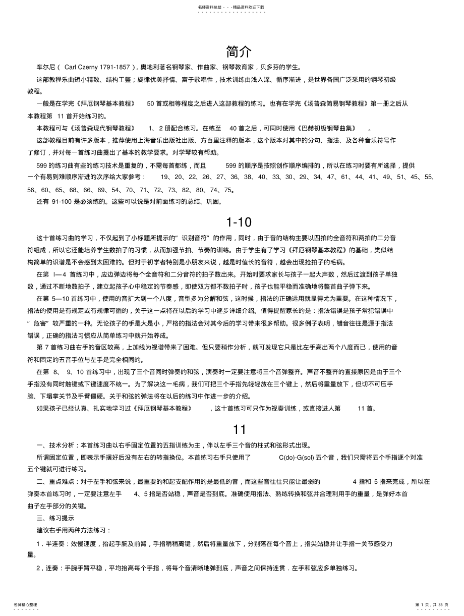 2022年钢琴教程车尔尼每首指导 .pdf_第1页