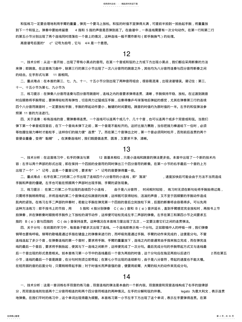 2022年钢琴教程车尔尼每首指导 .pdf_第2页