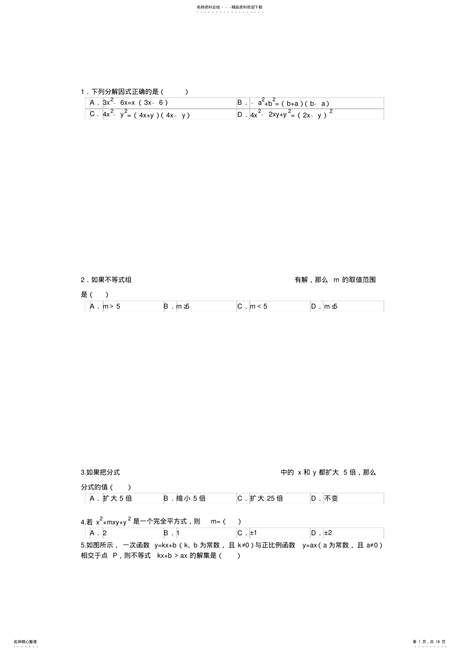 2022年八年级下册综合复习题 .pdf_第1页