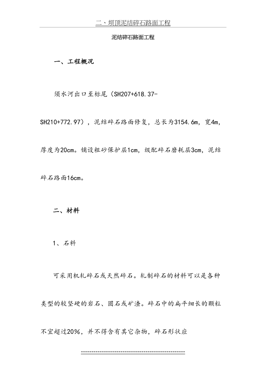 泥结碎石路面施工工艺(1).doc_第2页