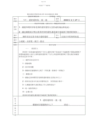 2022年重庆小学四年级上册《综合实践活动》教案.docx