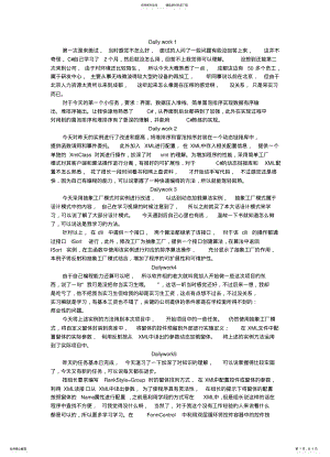 2022年软件开发实习日志日记 .pdf