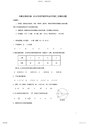 2022年初中数学毕业升学第二次模拟试题 .pdf