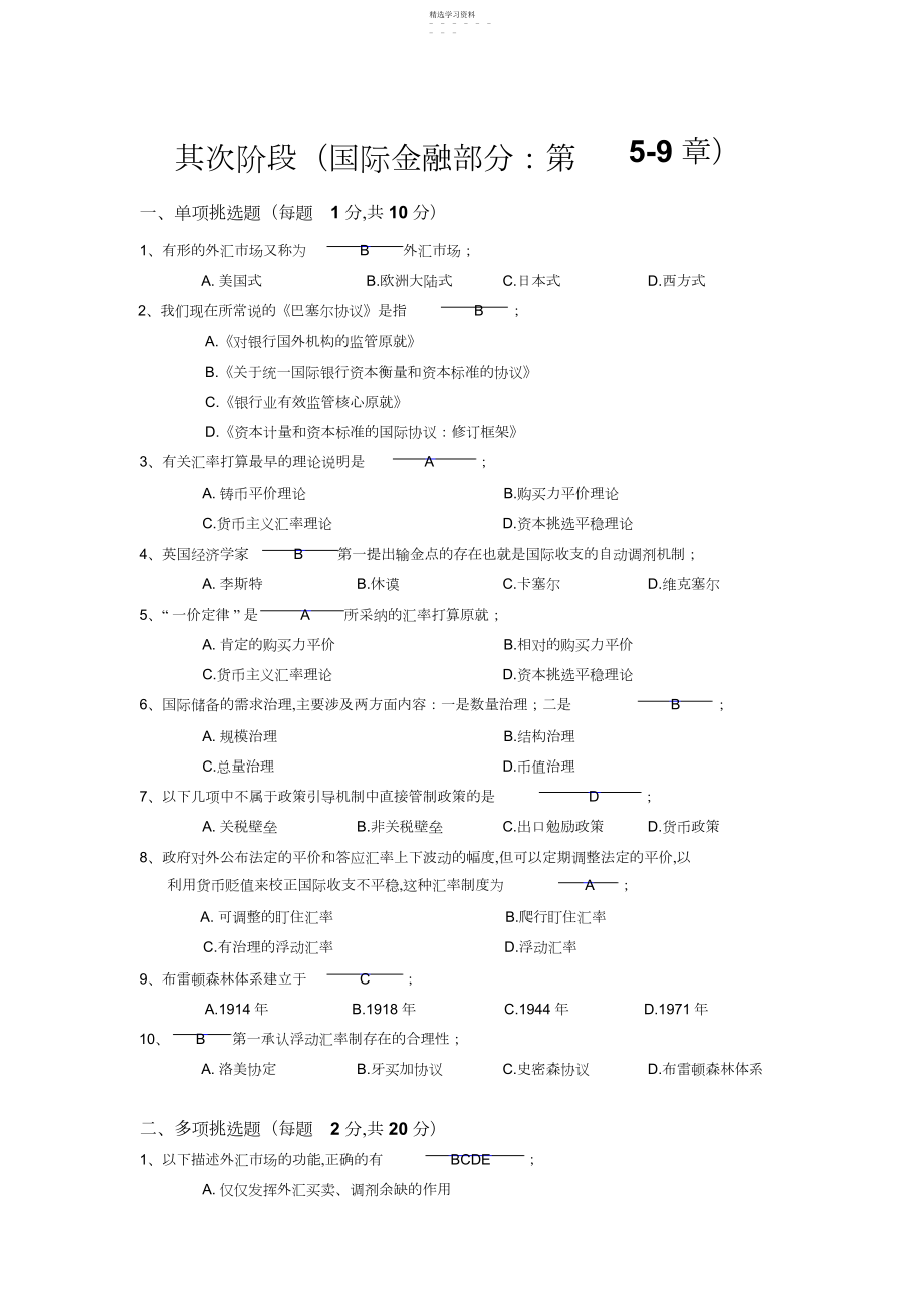 2022年国际经济学阶段性练习答案.docx_第1页