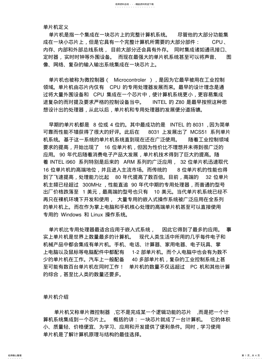 2022年单片机定义 .pdf_第1页