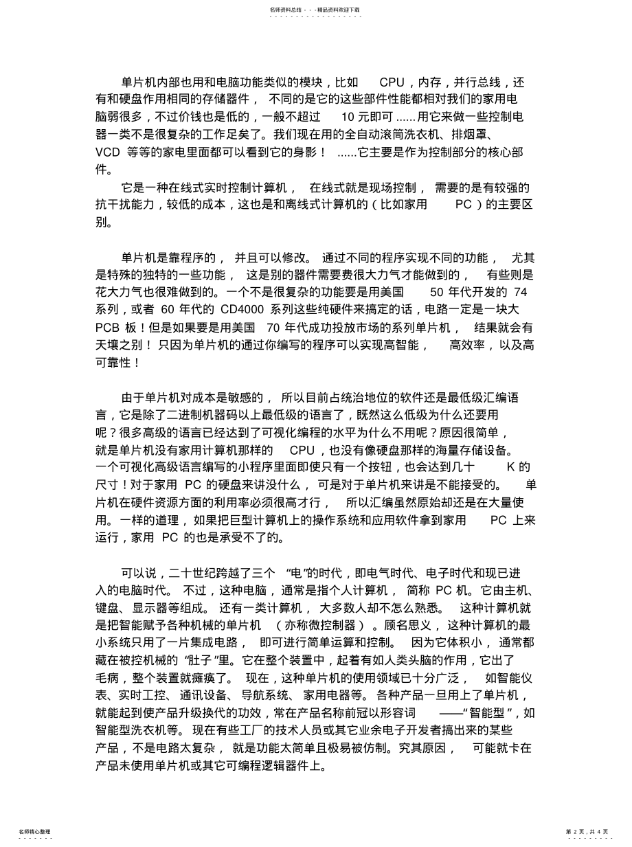 2022年单片机定义 .pdf_第2页