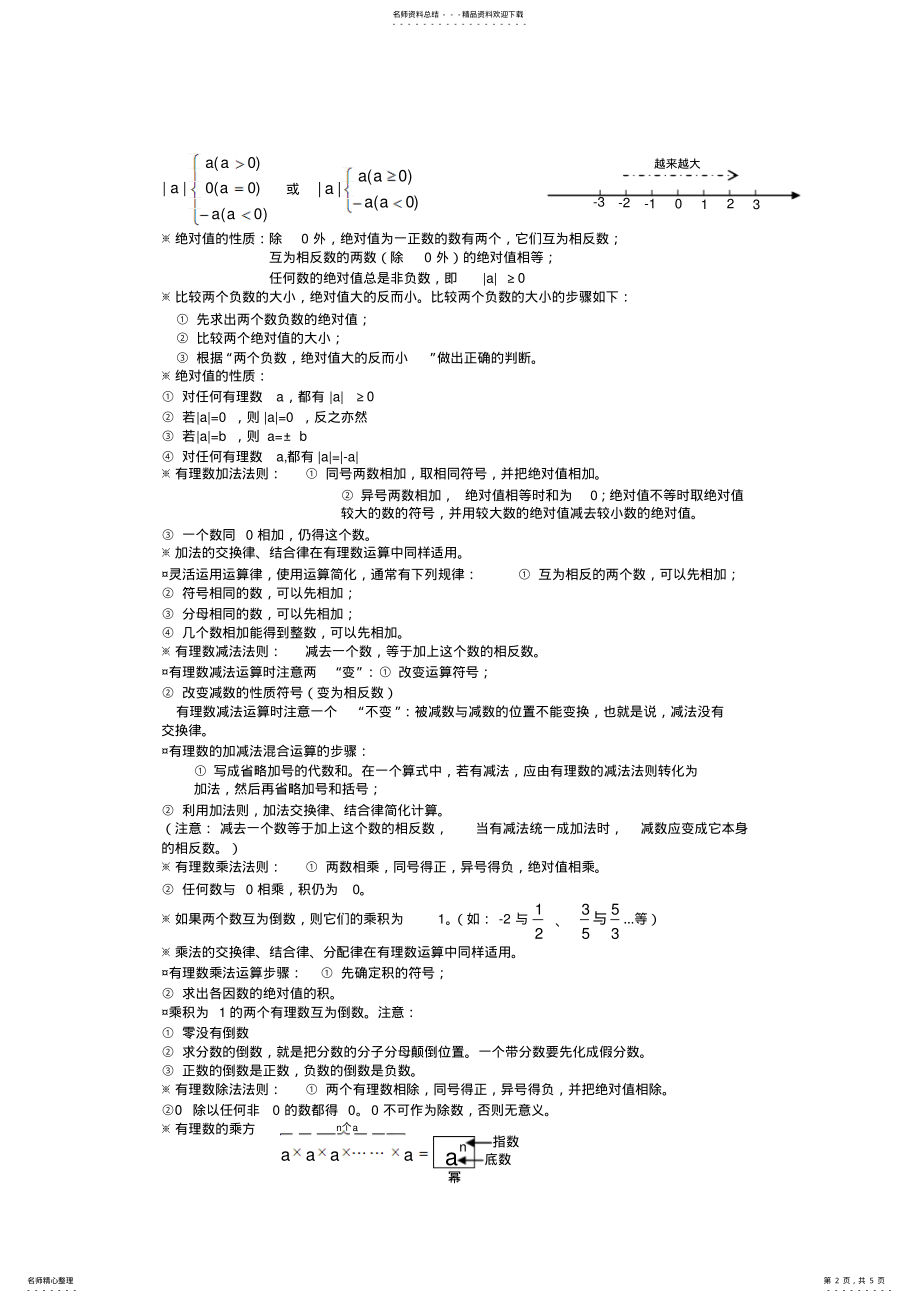 2022年北师大初一年级数学上册知识点 .pdf_第2页